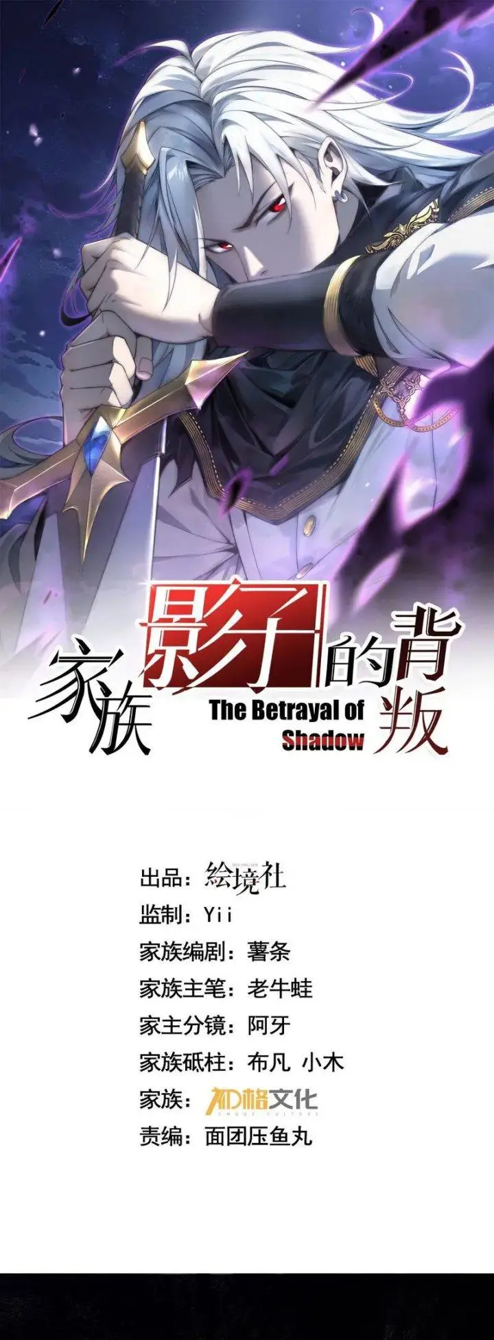 image-komik-the-betrayal-of-shadow-chapter-2-11/36