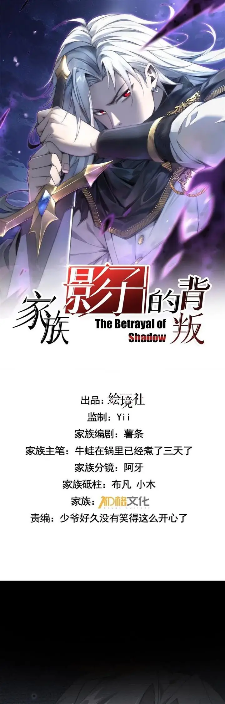 image-komik-the-betrayal-of-shadow-chapter-8-1/31