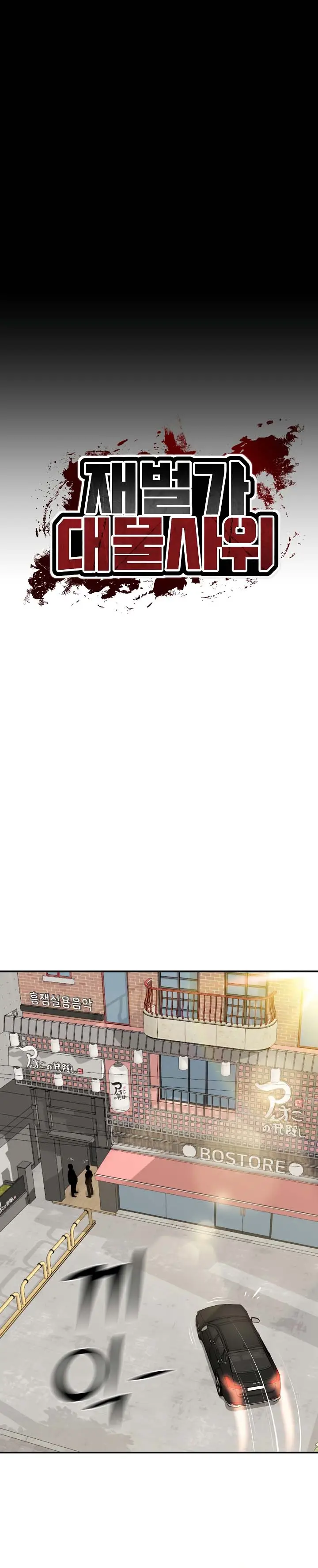 image-komik-the-billionaire-monster-cock-son-in-law-chapter-1-5/24