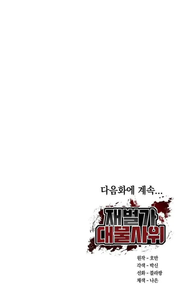 image-komik-the-billionaire-monster-cock-son-in-law-chapter-10-22/23