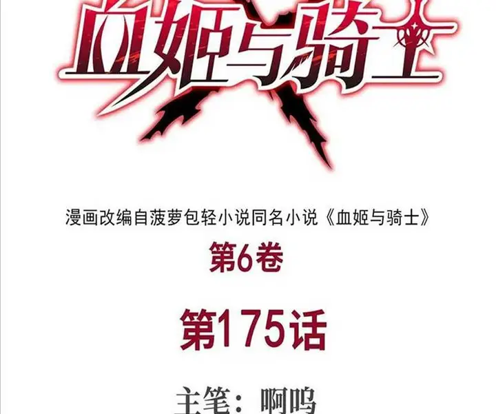 image-komik-the-blood-princess-and-the-knight-chapter-175-1/65