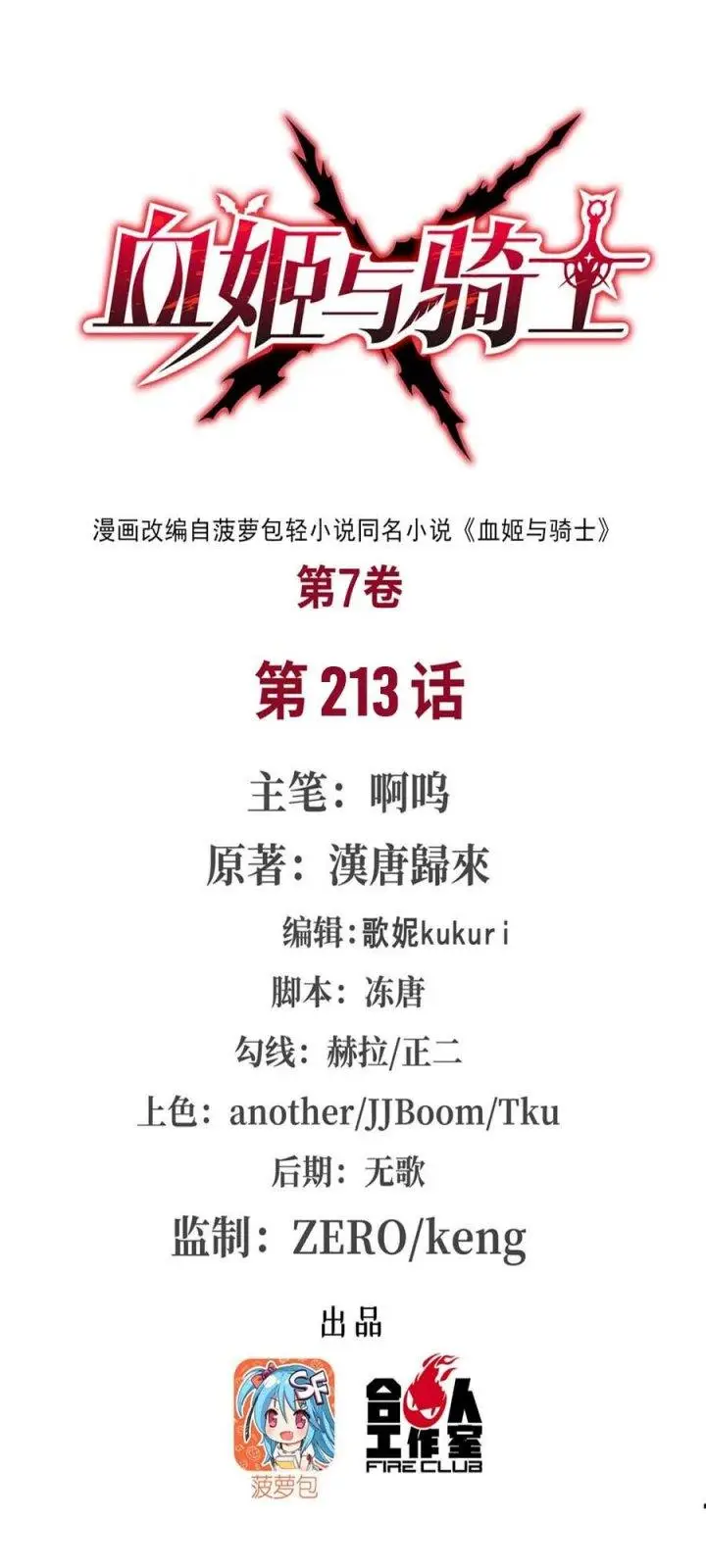 image-komik-the-blood-princess-and-the-knight-chapter-213-1/23