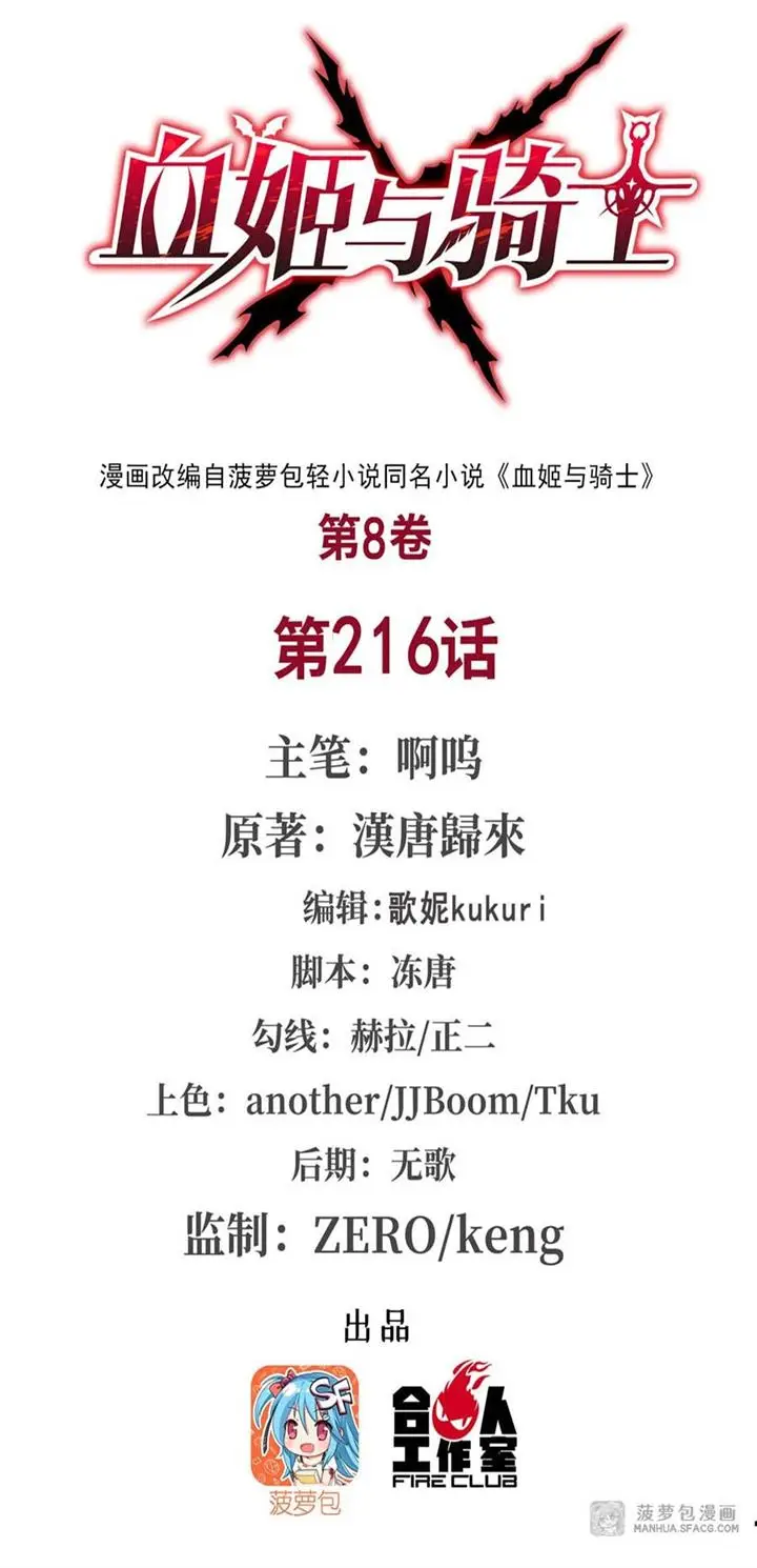 image-komik-the-blood-princess-and-the-knight-chapter-216-1/26