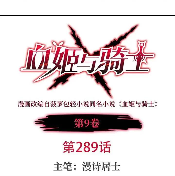 image-komik-the-blood-princess-and-the-knight-chapter-289-1/46