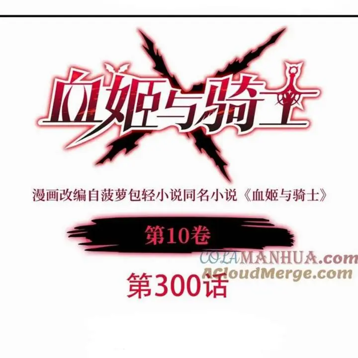 image-komik-the-blood-princess-and-the-knight-chapter-300-1/15