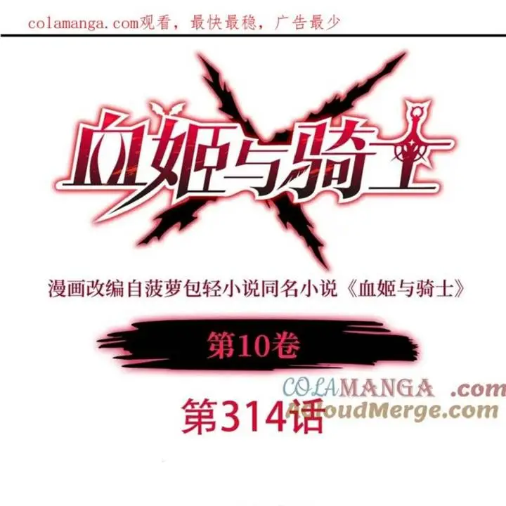 image-komik-the-blood-princess-and-the-knight-chapter-314-1/84