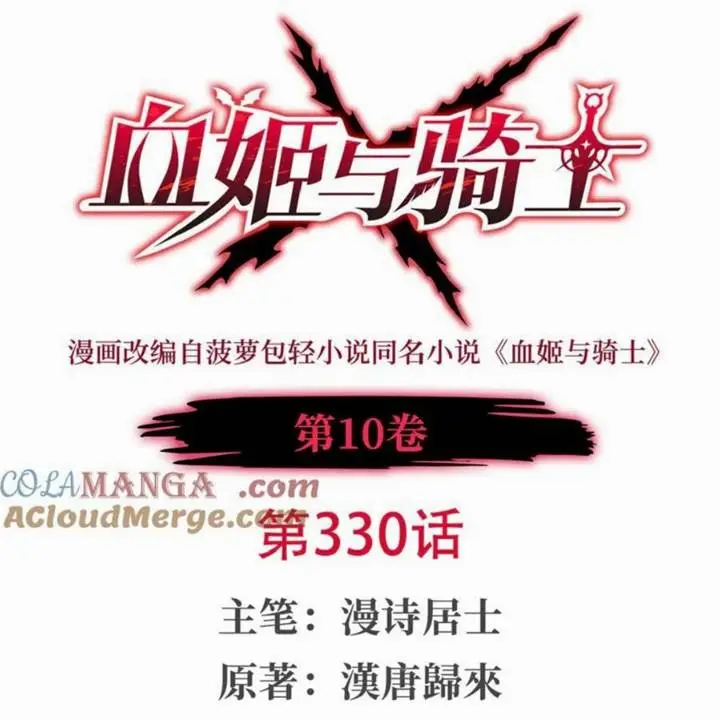 image-komik-the-blood-princess-and-the-knight-chapter-330-1/114