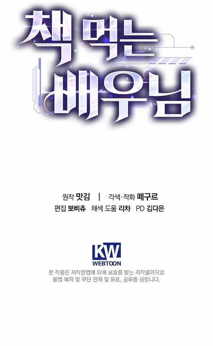 image-komik-the-book-eating-actor-chapter-19-16/18