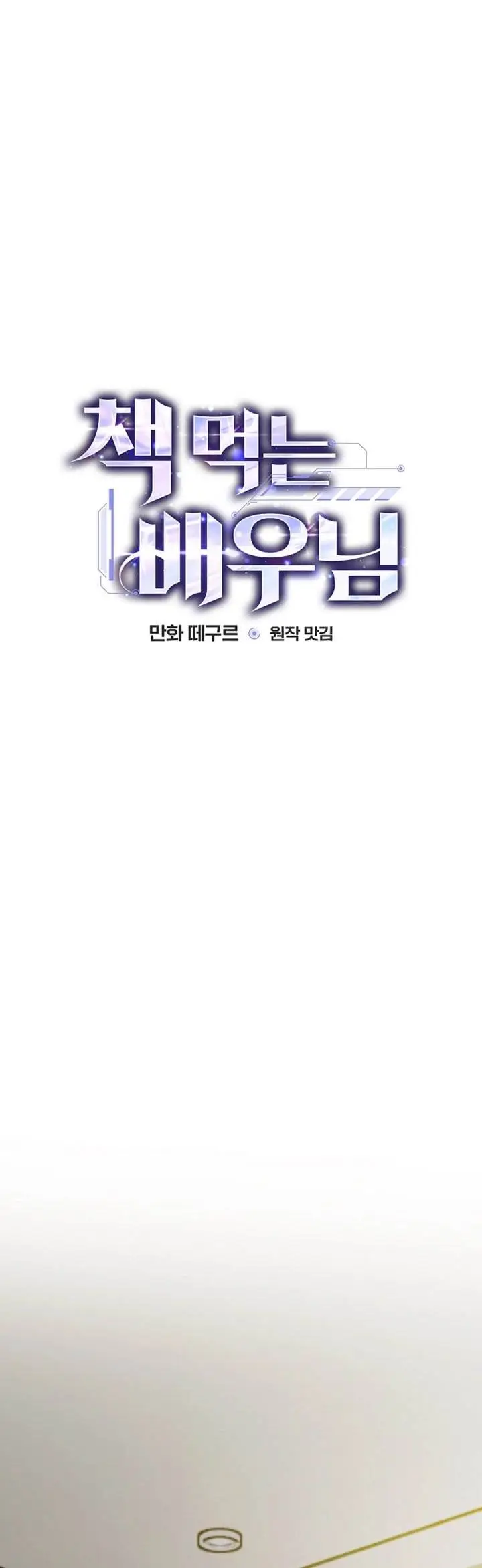 image-komik-the-book-eating-actor-chapter-46-5/39