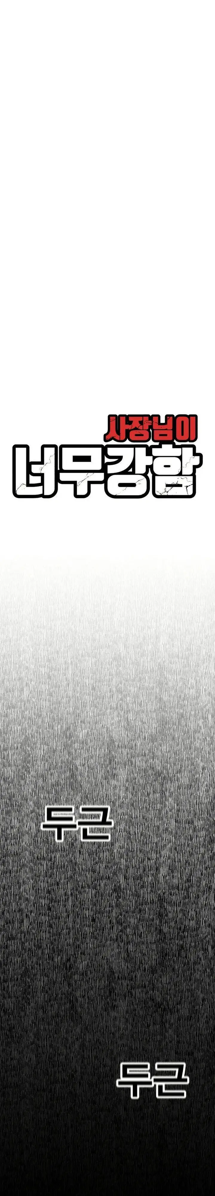 image-komik-the-boss-is-too-strong-chapter-17-14/69