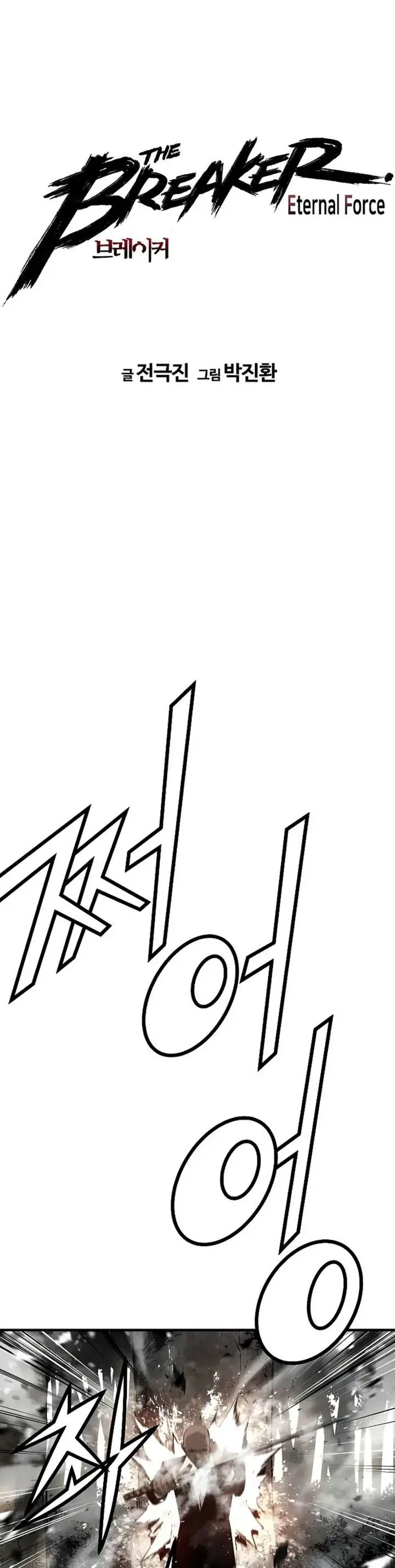 image-komik-the-breaker-eternal-force-chapter-94-0/40