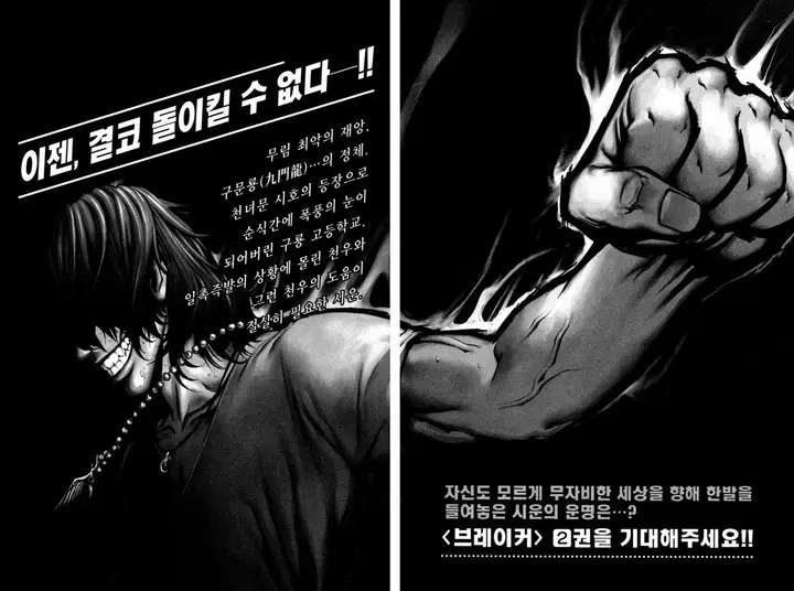 image-komik-the-breaker-chapter-07-2/28