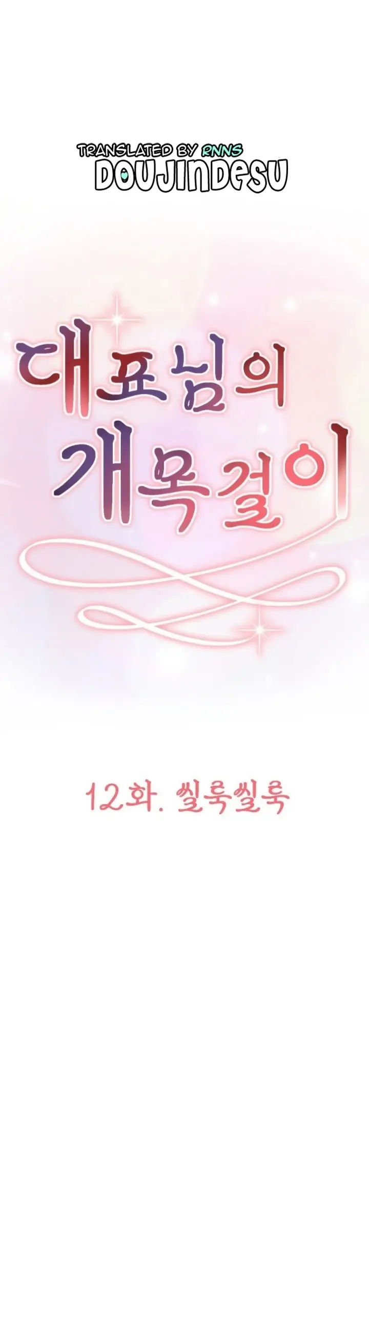 image-komik-the-ceos-dog-collar-chapter-12-0/58