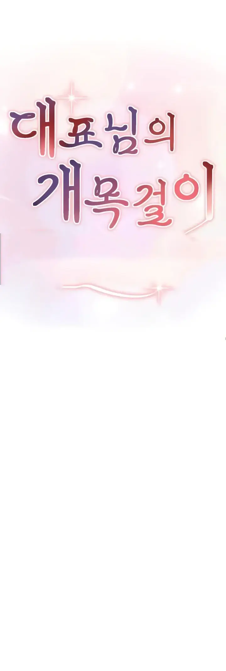 image-komik-the-ceos-dog-collar-chapter-15-0/51