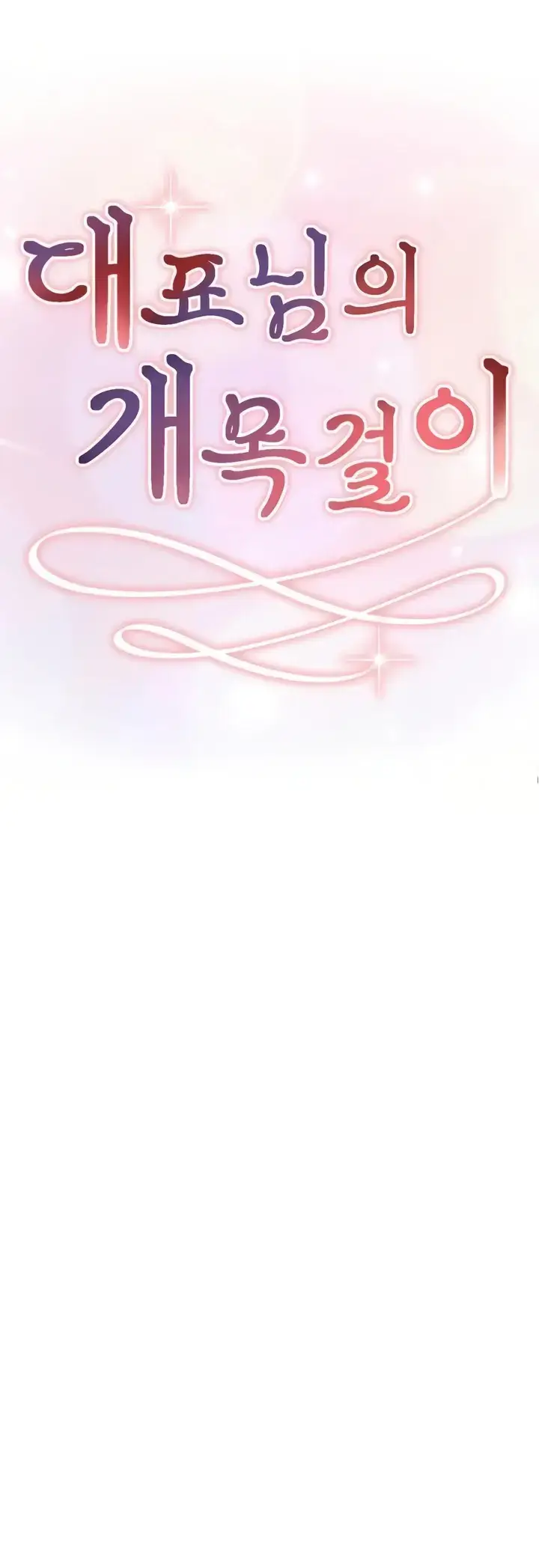 image-komik-the-ceos-dog-collar-chapter-18-0/56