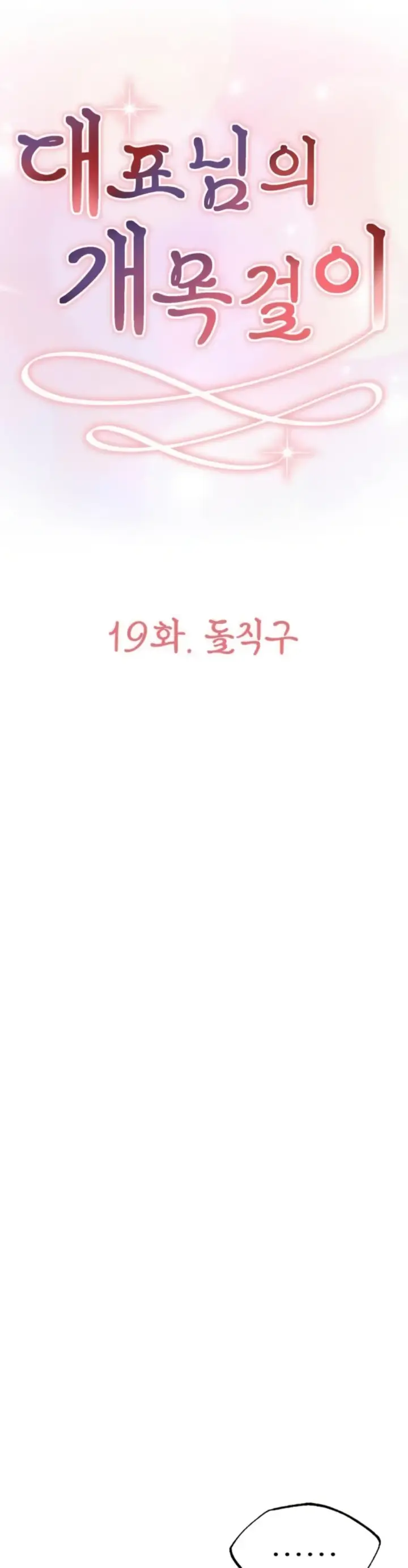 image-komik-the-ceos-dog-collar-chapter-19-6/52