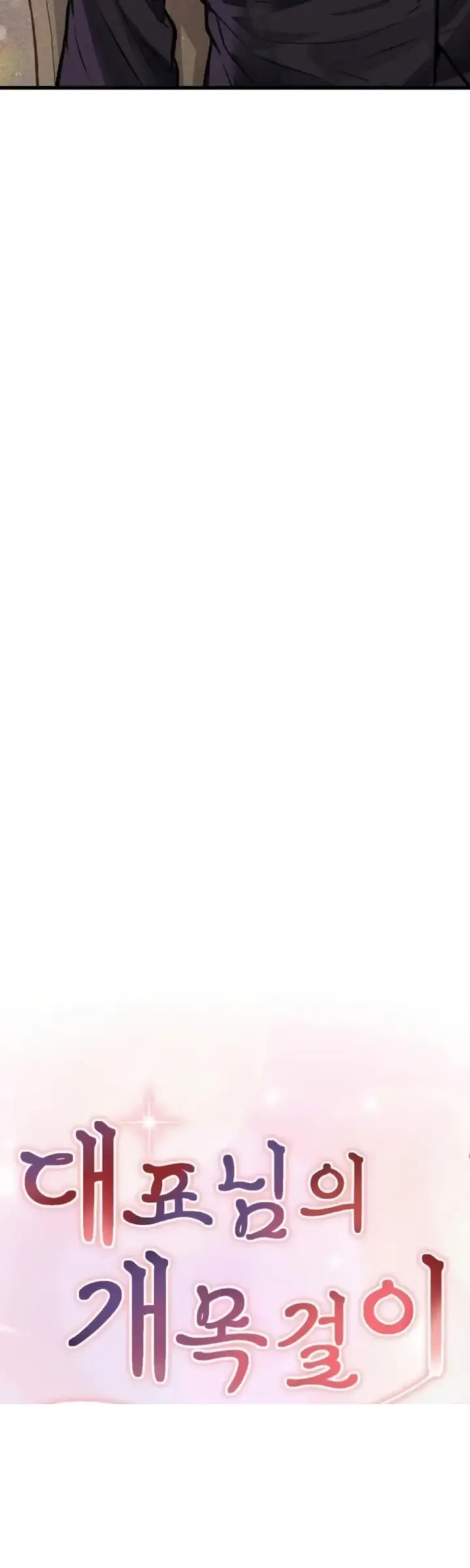 image-komik-the-ceos-dog-collar-chapter-21-19/60