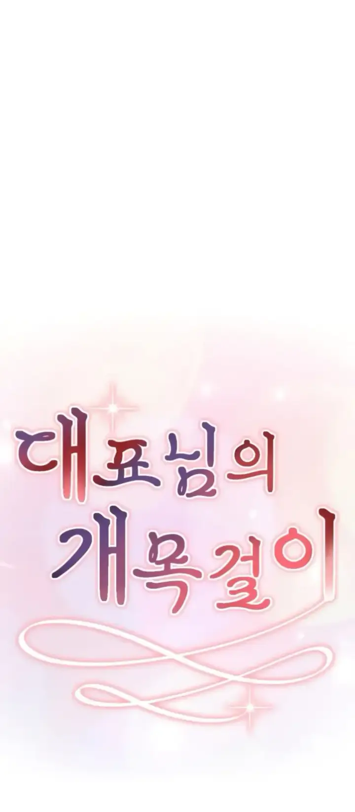 image-komik-the-ceos-dog-collar-chapter-24-0/55