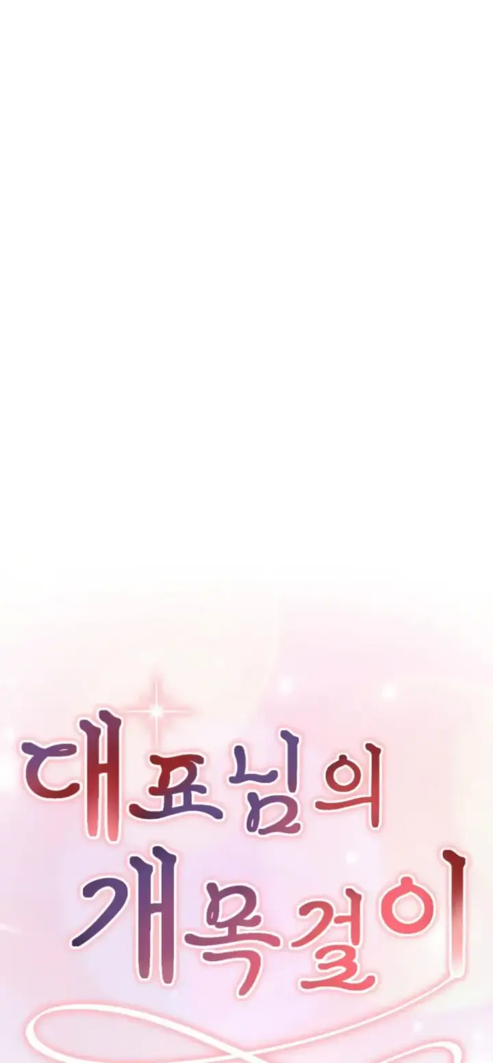 image-komik-the-ceos-dog-collar-chapter-26-0/51