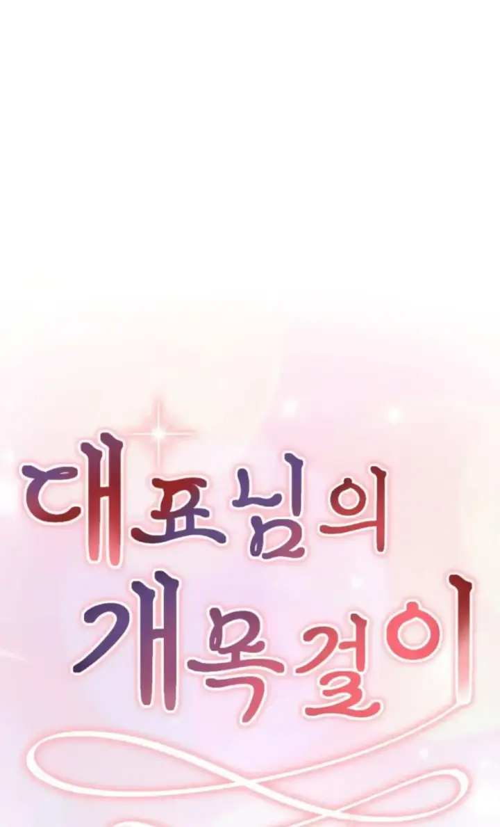 image-komik-the-ceos-dog-collar-chapter-29-0/49