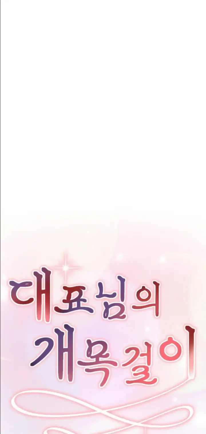 image-komik-the-ceos-dog-collar-chapter-30-0/49