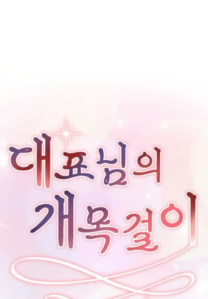 image-komik-the-ceos-dog-collar-chapter-32-0/49