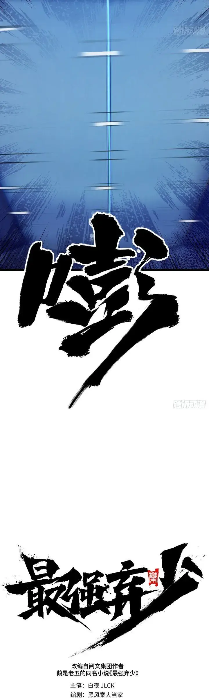 image-komik-the-clans-failure-is-the-former-strongest-in-the-continent-chapter-41-24/42