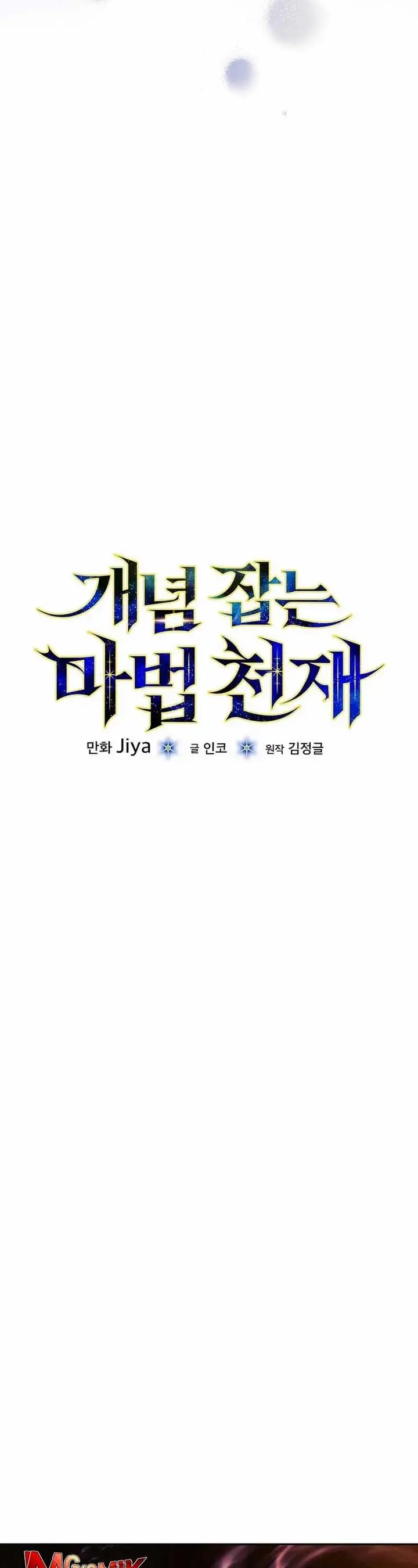 image-komik-the-concept-grasping-magical-genius-chapter-29-16/64