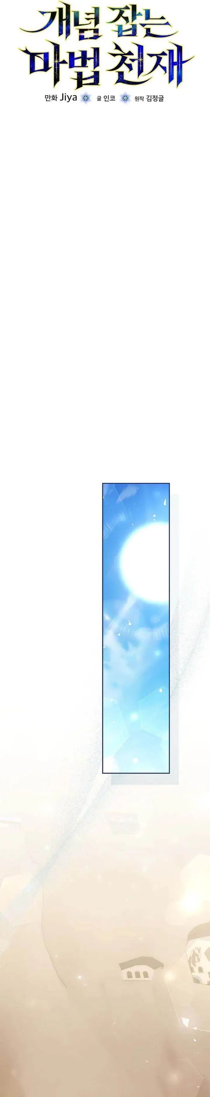 image-komik-the-concept-grasping-magical-genius-chapter-48-3/40