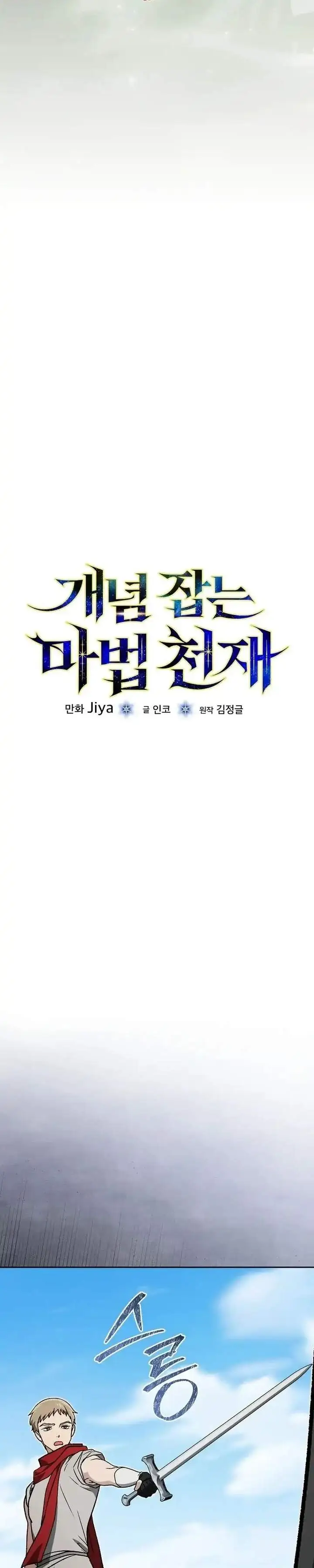 image-komik-the-concept-grasping-magical-genius-chapter-50-10/41