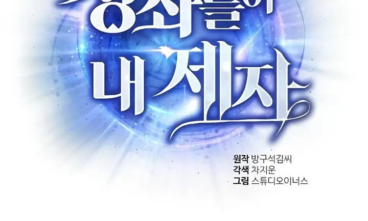 image-komik-the-constellations-are-my-disciples-chapter-9-3/21