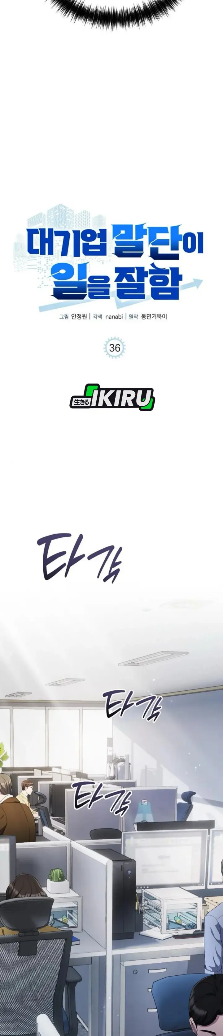 image-komik-the-corporate-underdog-who-does-everything-right-chapter-36-8/37