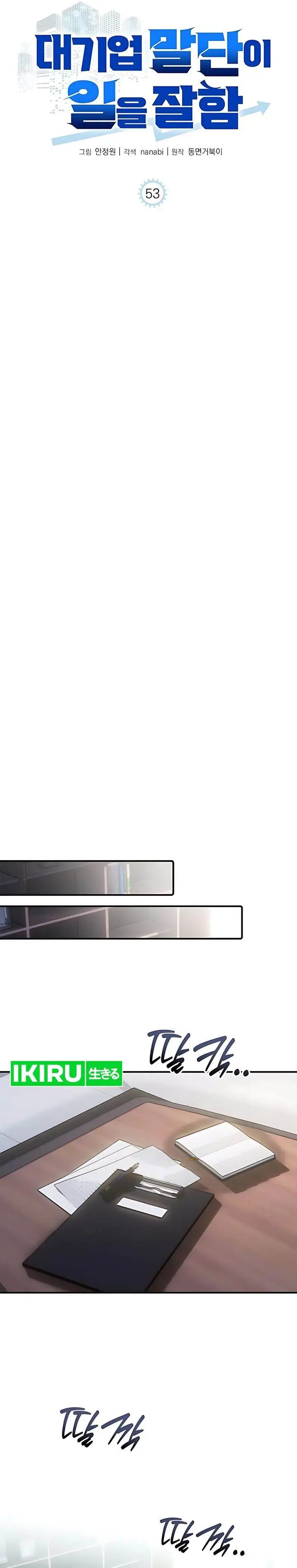 image-komik-the-corporate-underdog-who-does-everything-right-chapter-53-6/34