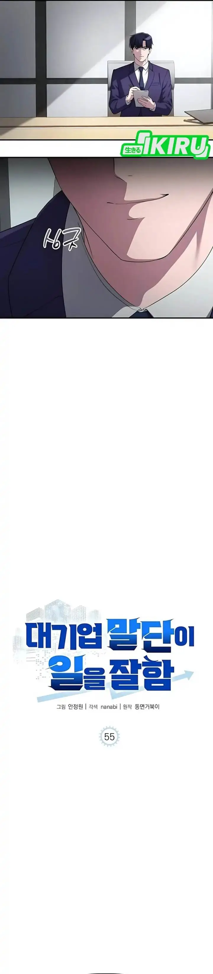 image-komik-the-corporate-underdog-who-does-everything-right-chapter-55-13/43