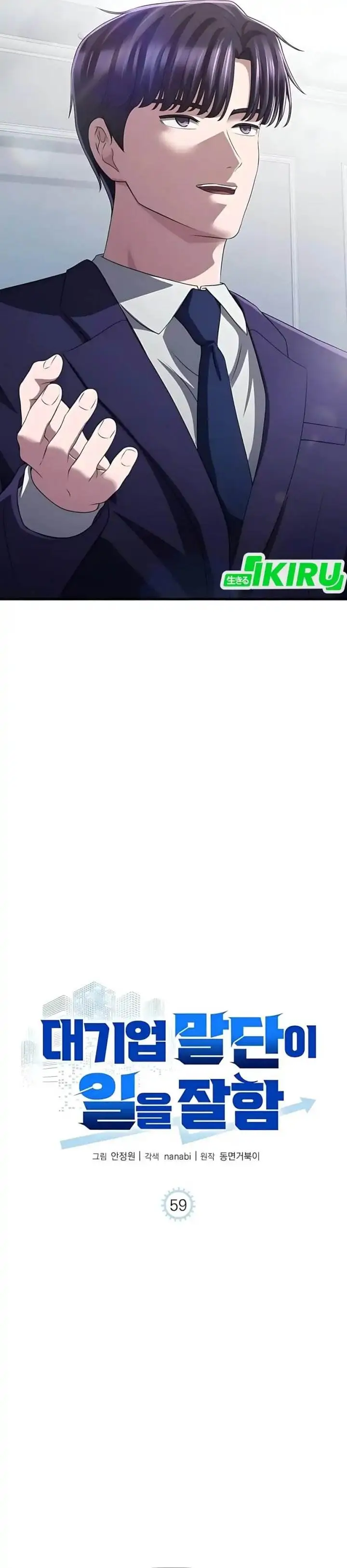 image-komik-the-corporate-underdog-who-does-everything-right-chapter-59-6/46