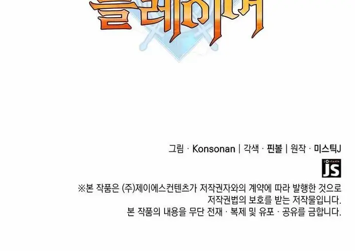 image-komik-the-counts-youngest-son-is-a-player-chapter-115-22/23