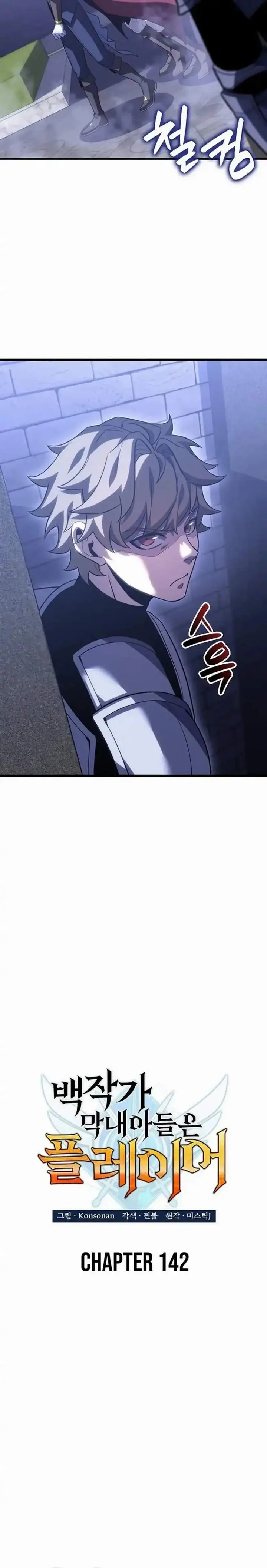 image-komik-the-counts-youngest-son-is-a-player-chapter-142-5/24