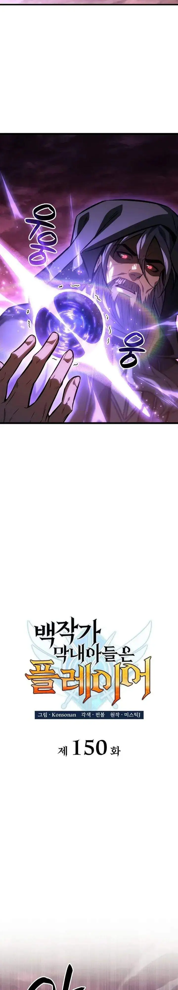 image-komik-the-counts-youngest-son-is-a-player-chapter-150-6/32