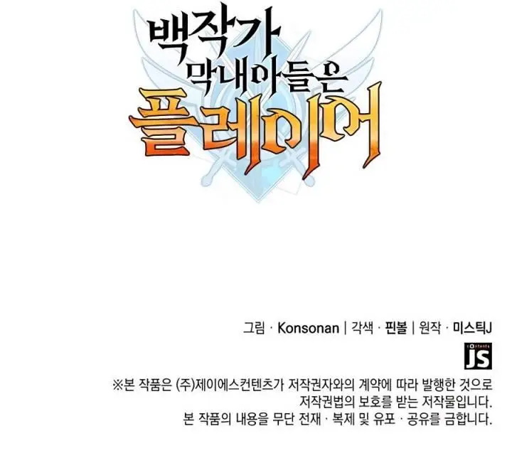 image-komik-the-counts-youngest-son-is-a-player-chapter-51-22/25