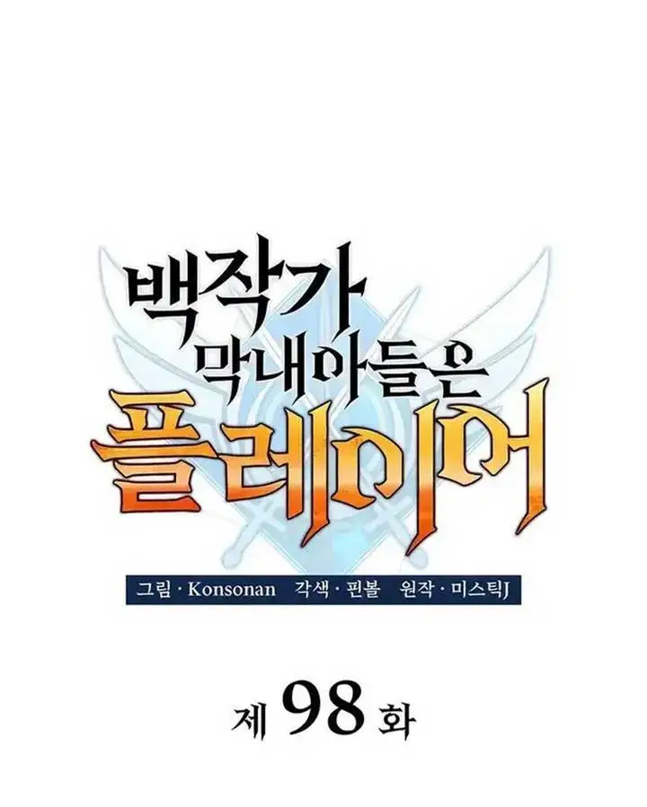 image-komik-the-counts-youngest-son-is-a-player-chapter-98-11/45