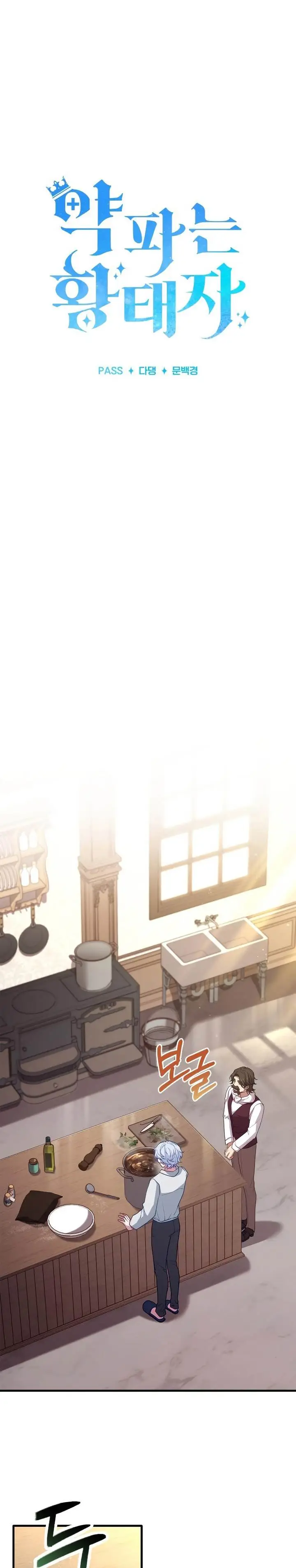 image-komik-the-crown-prince-that-sells-medicine-chapter-5-0/44