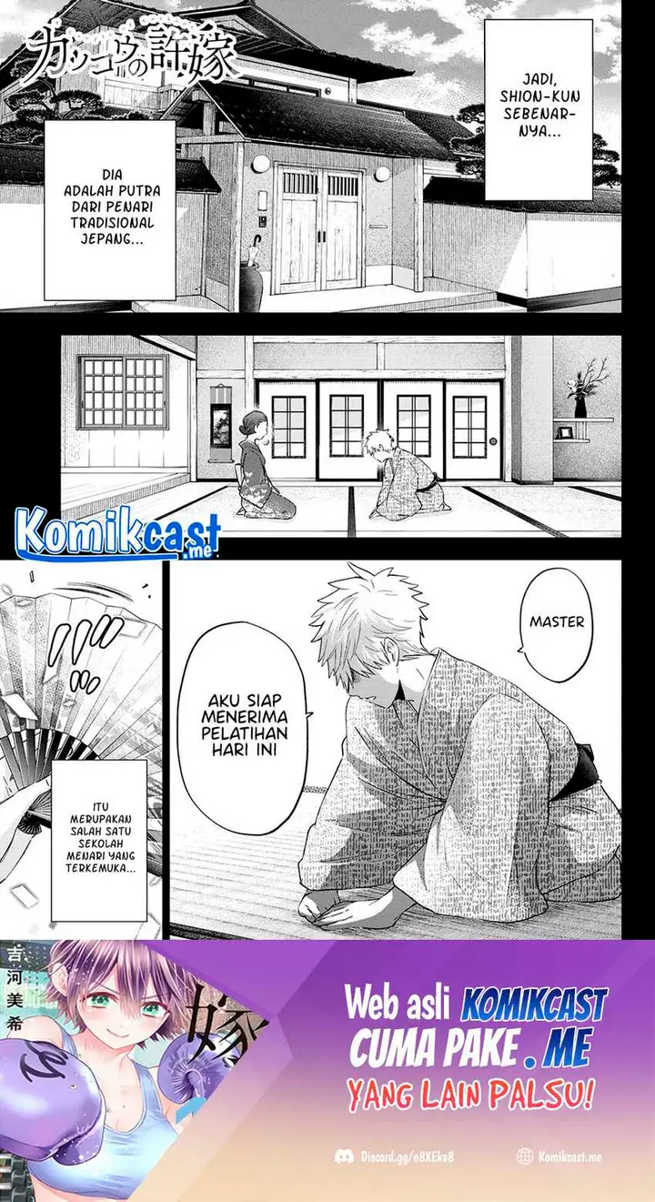 image-komik-the-cuckoos-fiancee-chapter-114-1/20