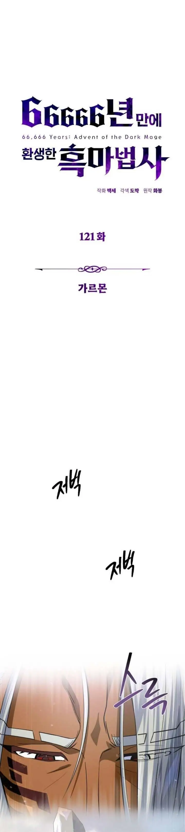image-komik-the-dark-magician-transmigrates-after-66666-years-chapter-121-4/48