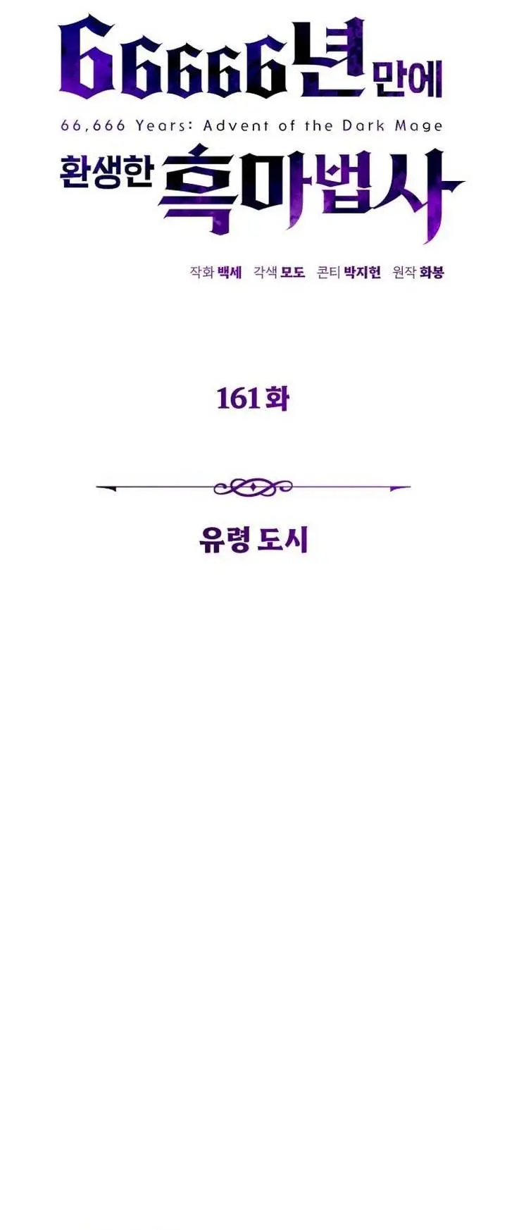 image-komik-the-dark-magician-transmigrates-after-66666-years-chapter-161-3/41