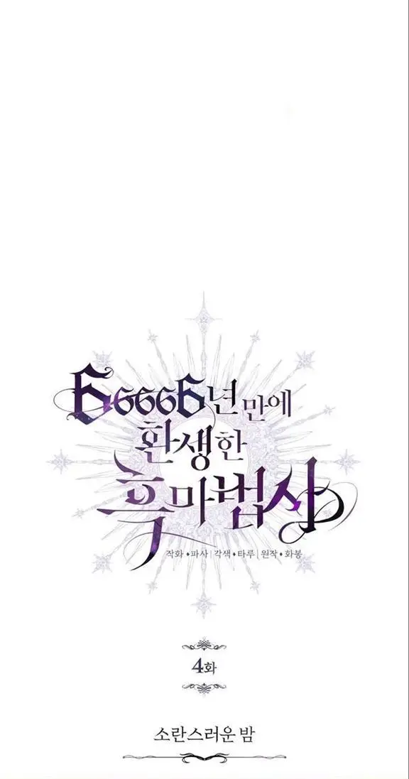 image-komik-the-dark-magician-transmigrates-after-66666-years-chapter-4-39/40