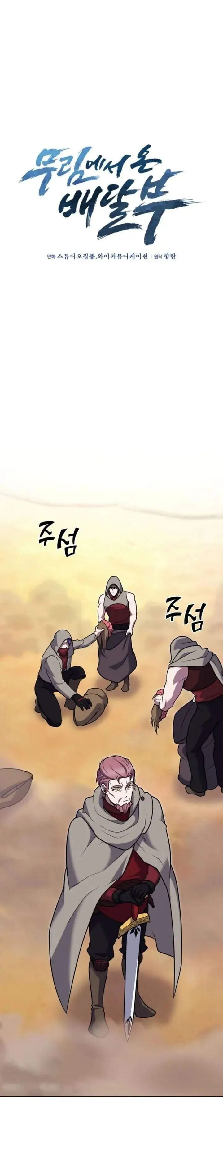 image-komik-the-delivery-man-from-murim-chapter-107-14/47