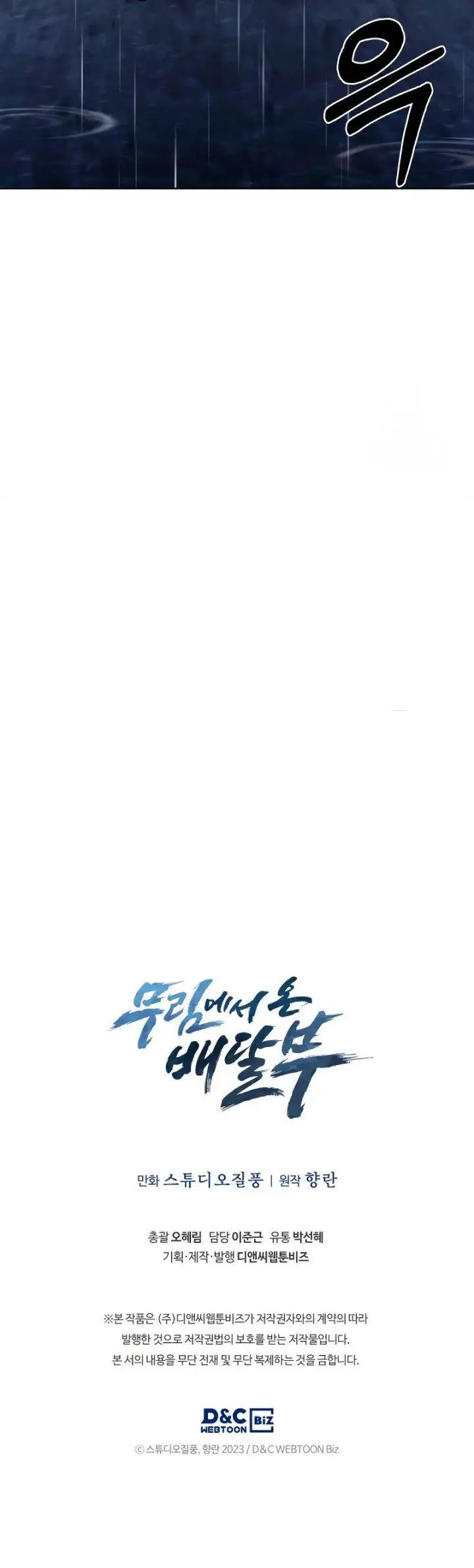 image-komik-the-delivery-man-from-murim-chapter-11-23/24