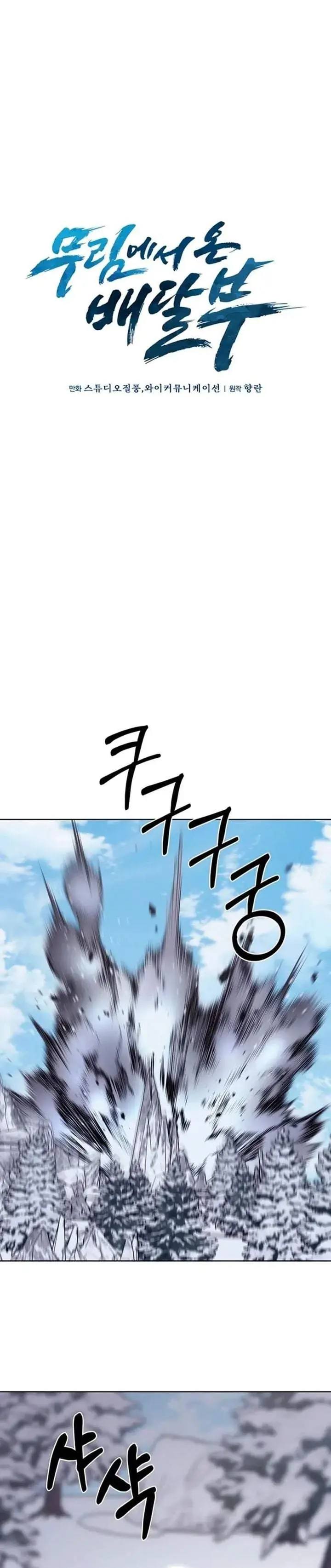 image-komik-the-delivery-man-from-murim-chapter-111-24/37