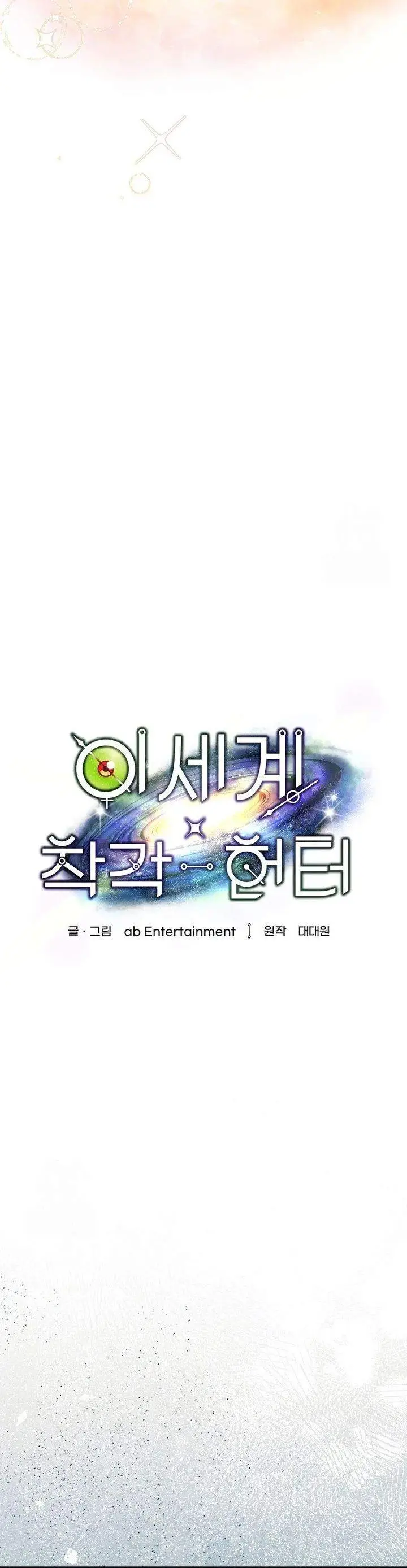 image-komik-the-delusional-hunter-in-another-world-chapter-70-6/43