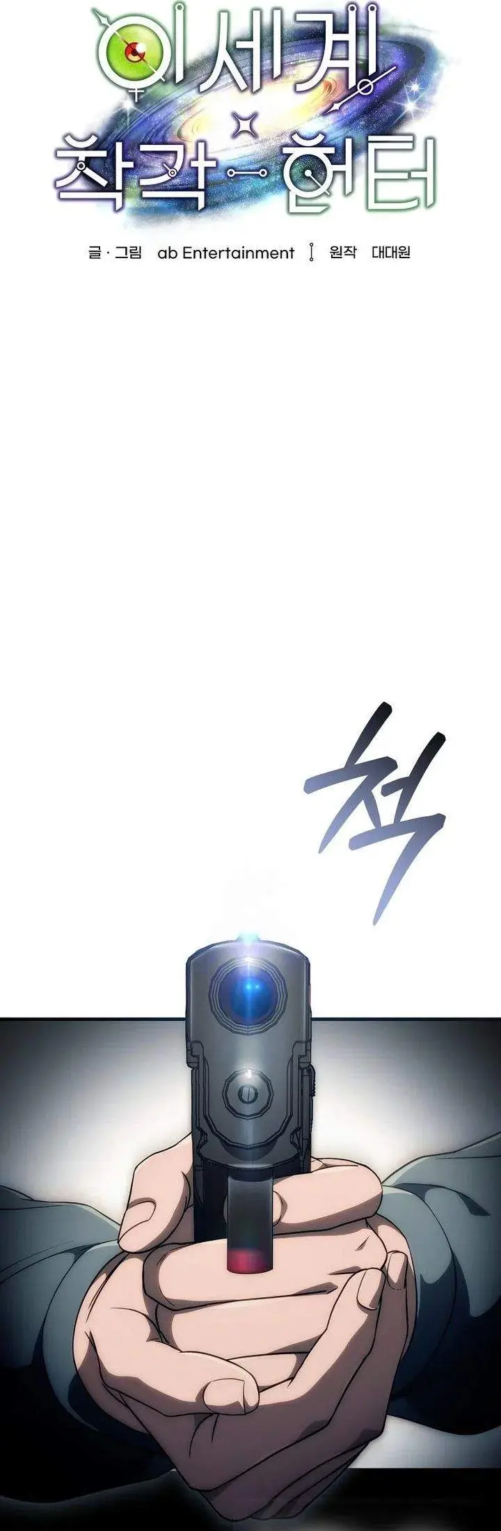 image-komik-the-delusional-hunter-in-another-world-chapter-85-12/35